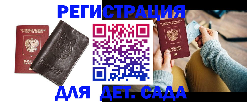 прописка для работы в Белоозёрском