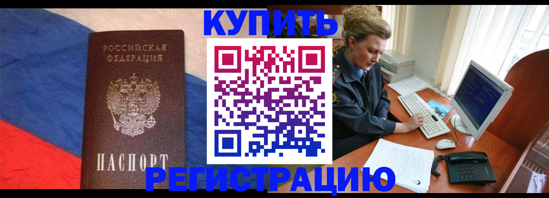 временная регистрация собственник в Белоозёрском