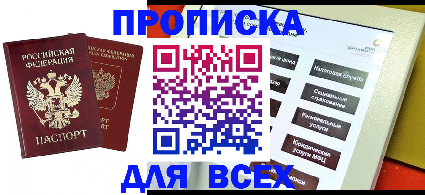 временная регистрация собственник в Белоозёрском
