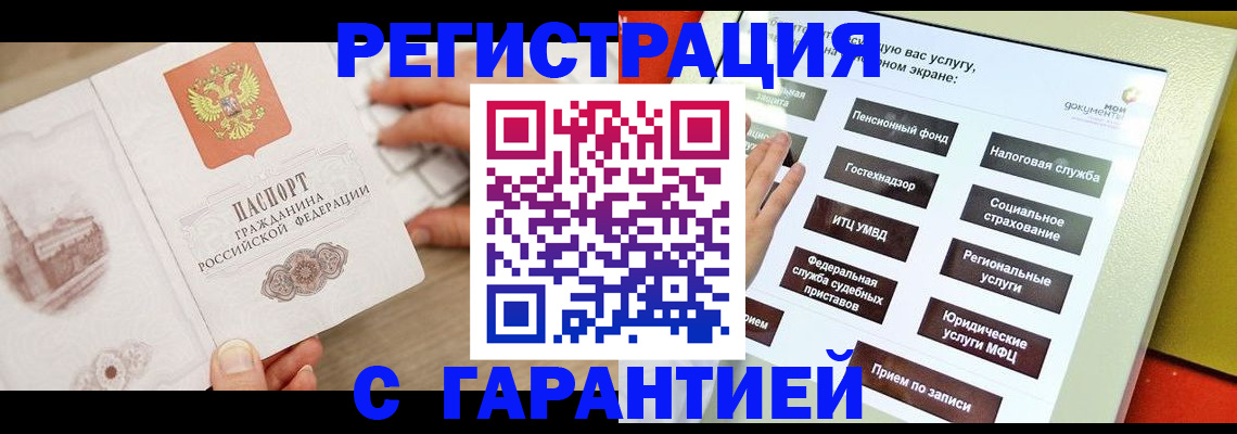 временная регистрация для всех в Белоозёрском